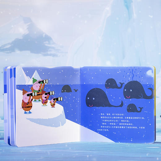 小猪佩奇极地探险5册 可以冻在冰箱里玩的书！体验南北极动物、冰山、地理、极光等主题 商品图6