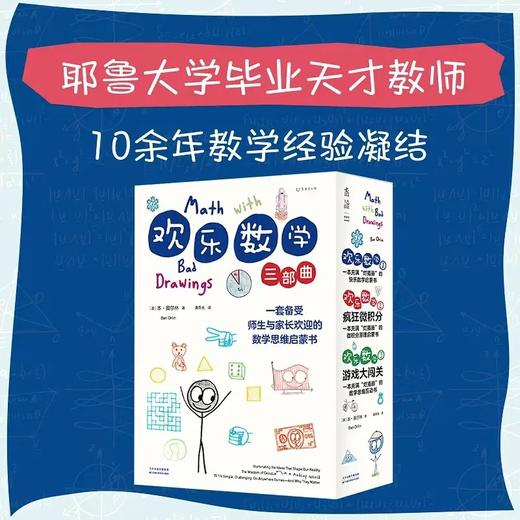 欢乐数学三部曲  3册 商品图1