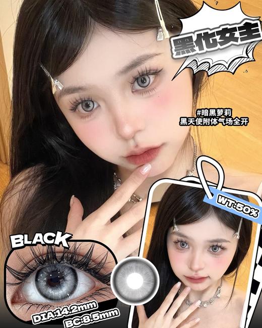 黑化女主【日抛】 商品图0