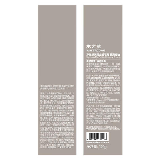 水之蔻  男士脱毛膏/男士竹炭脱毛膏50g+修复精华20g 商品图3