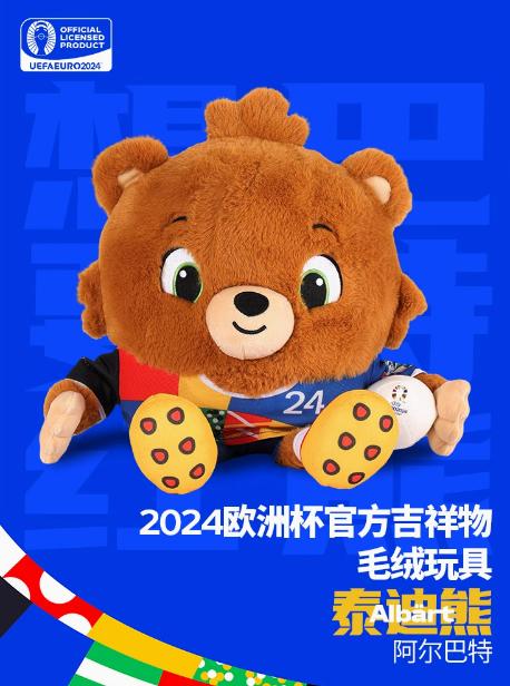 2024欧洲杯周边产品 毛绒吉祥物39CM 商品图0