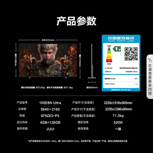 海信电视100E8N Ultra 100英寸ULED超画质6480分区Mini LED超薄大屏 以旧换新能效补贴 黑神话悟空游戏 商品图0