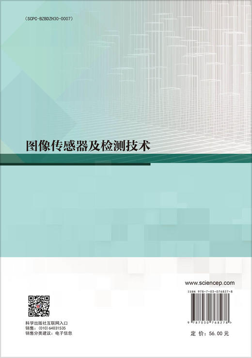 图像传感器及检测技术 商品图1