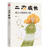 二次成长 商品缩略图0