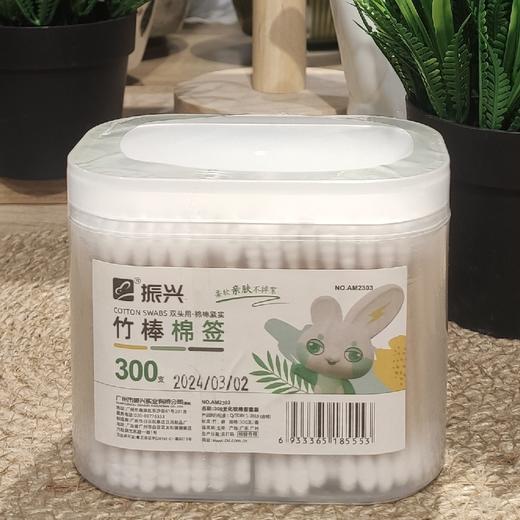 振兴AM2303 300支化妆棉签套装106*7 商品图0