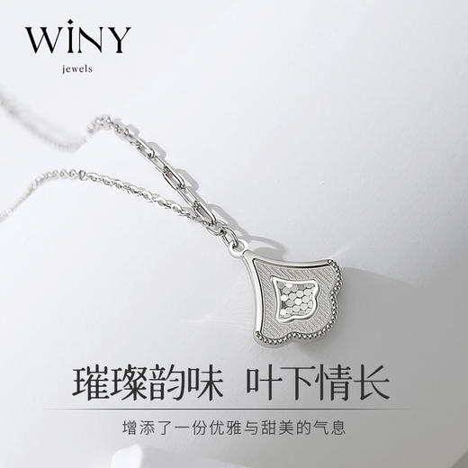 Winy925叶下情项链2024新品配证书送女友闺蜜老婆爱人节日生日礼物 商品图1