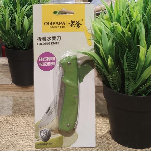老爹OPK-P-E30F折叠水果刀 商品图0