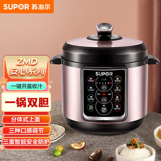 苏泊尔5升 电压力锅 智能预约 一锅双胆 高压锅家用 一键开盖收汁SY-50YC15 商品图0