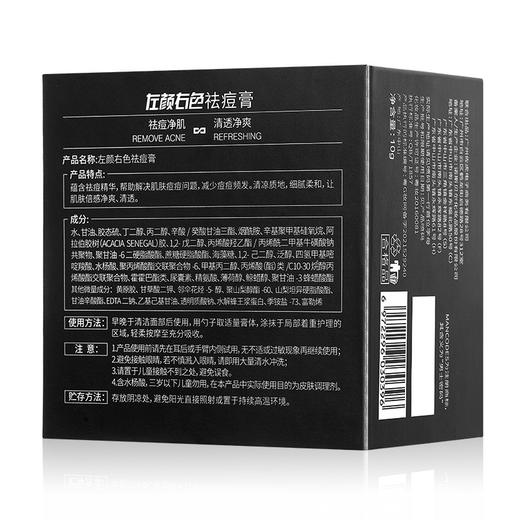 左颜右色 祛痘膏 10g 商品图4