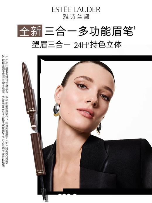 【1F】雅诗兰黛三合一多功能造型眉笔 色号：03,04,07,10 商品图0