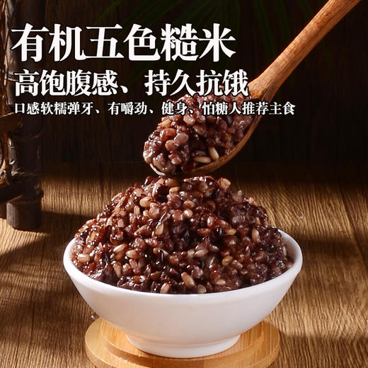 人民食品有机五色糙米1.25kg 商品图0