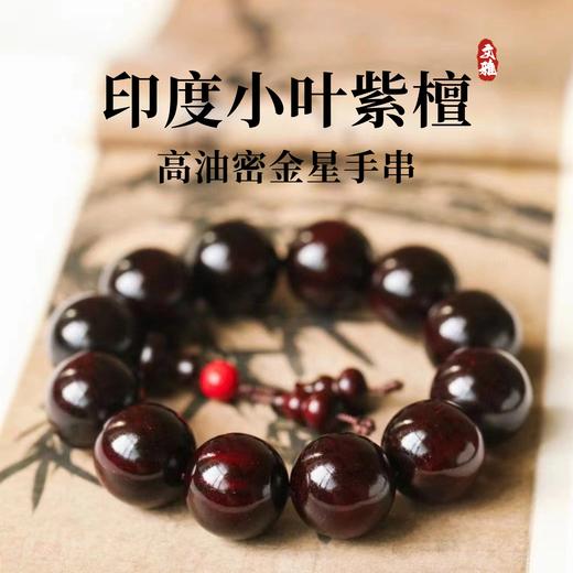 印度小叶紫檀 高油密金星2.0老料 商品图0