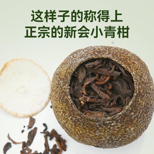 【粮药LY】小青柑 10.8g*10个 官方正品 商品图2