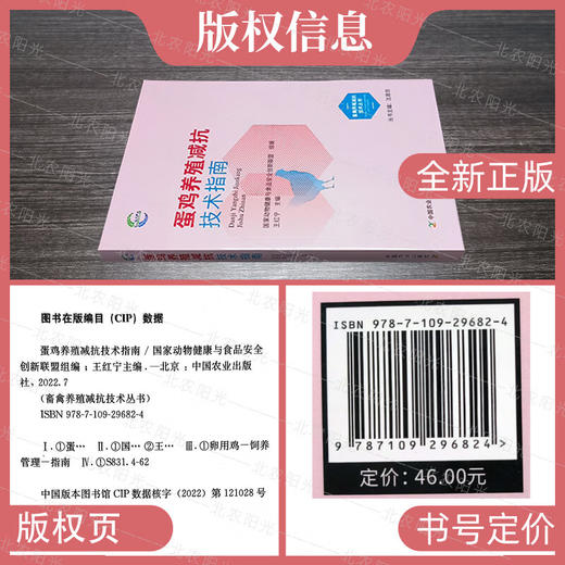 蛋鸡养殖减抗技术指南 *动物健康与食品*创新联盟,王红宁 编 畜牧/养殖*科技 *农业出版社【官方正版，可开发票，下单时留开票信息和电子邮箱】 商品图2
