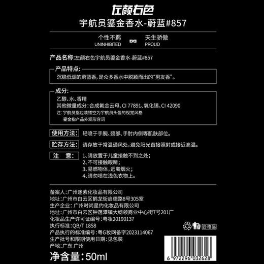 左颜右色 宇航员鎏金香水 50ml 蔚蓝#857 商品图4