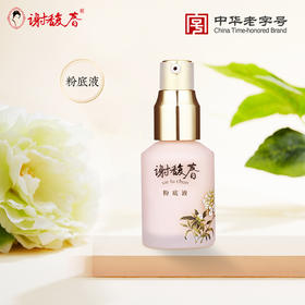 【限时秒杀】谢馥春 粉底液    修饰肤色  25毫升