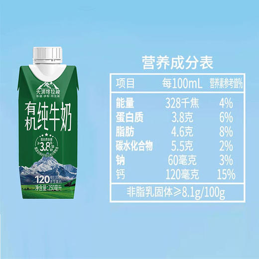 [屁侠推荐]天润喀拉峻有机纯牛奶 新疆有机牧场 250ml*10盒 商品图3