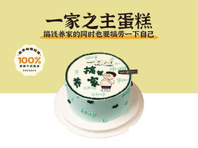 经典蛋糕 | 一家之主蛋糕6寸8寸加高（纯动物奶油新鲜水果夹心 提前1天预定）
