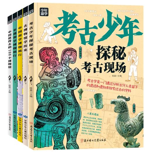 《少年游学》全5册 6-14岁适读  融合考古-历史-非遗等七大主题  220+旅行目的地 1000+地理历史文化知识 2000+高清实景图 商品图6