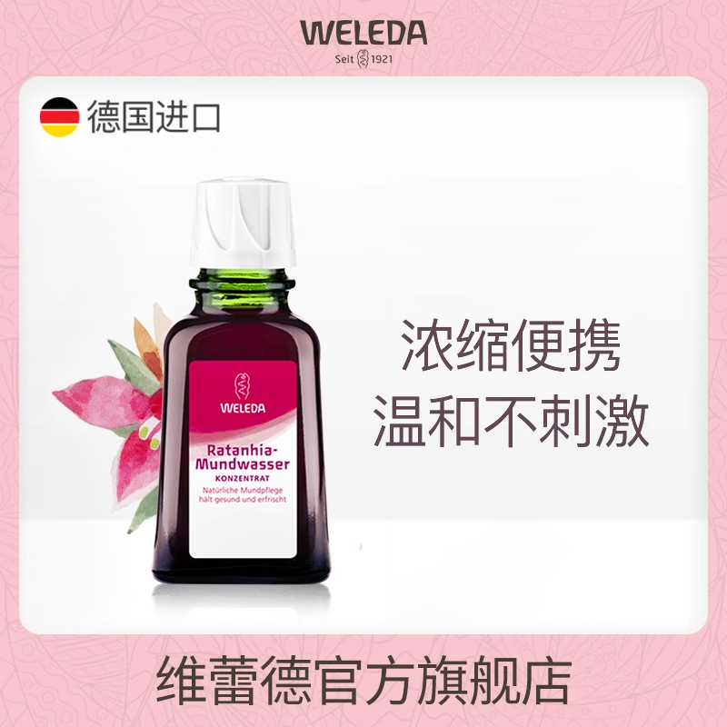 【品牌旗舰】WELEDA维蕾德天然秘鲁灌木漱口水 口腔清洁 孕妇可用50ml