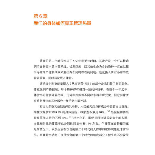 《超加工人群：为什么有些食物让人一吃就停不下来》 商品图6
