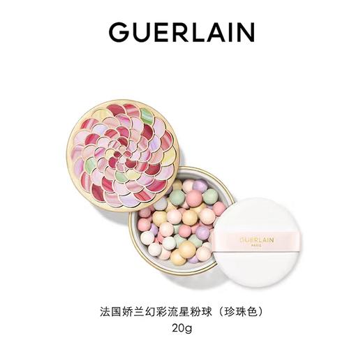 【1F】娇兰幻彩流星粉球 商品图0