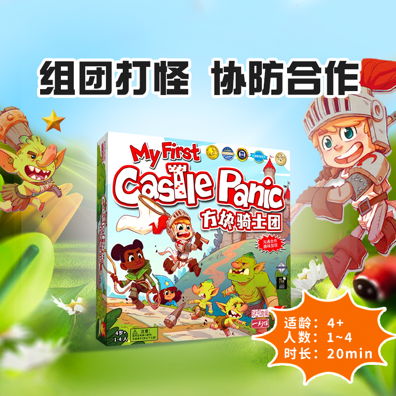 【一刻馆】方块骑士团休闲打怪保卫战桌游4岁+儿童沟通协作益智游戏