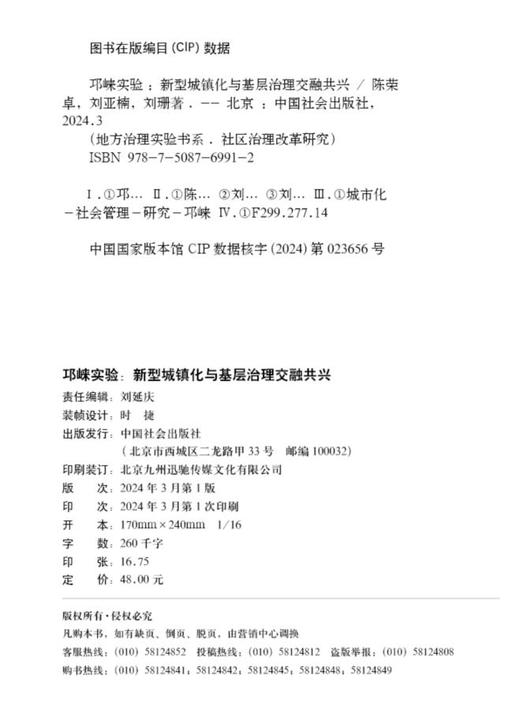 邛崃实验：新型城镇化与基层治理交融共兴 商品图4