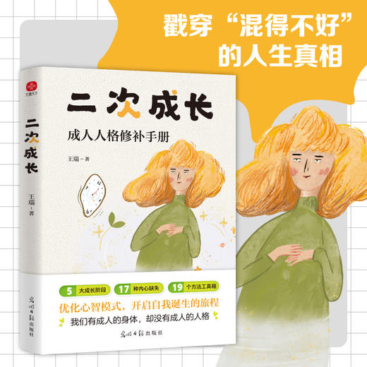 二次成长 商品图2