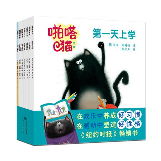 啪嗒猫（第一辑） [英]罗布·斯科顿/著 朱大为/译 9787303287642 小金狮·怪味逗图画书  北京师范大学出版社 正版书籍 商品图1