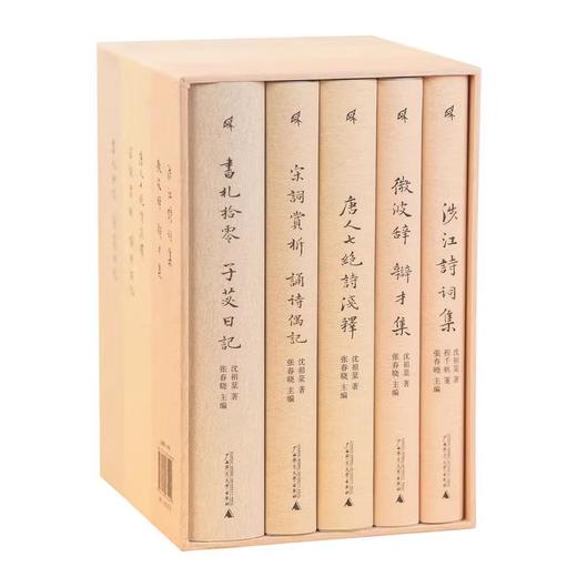 《沈祖棻全集》（函套版全五卷） 沈祖棻/著 商品图0