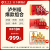 【泸州福爆款组合】52度 泸州福 福运双禧 （500ml*2 瓶）*3盒+52度 泸州福酒盛事共享500ml*2*3+ 52度 泸州福酒 福之韵500ml*6（红） 泸州老窖官方旗舰店 商品缩略图0