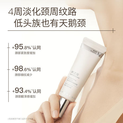 水之蔻  玻色因紧致淡纹颈霜50g 商品图2