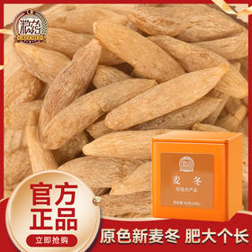 【粮药LY】麦冬(6g*10包)  独立小袋装 官方正品