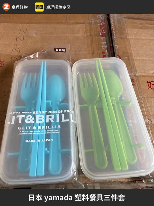 日本yamada塑料餐具三件套便携式盒装餐具原装正品 商品图0