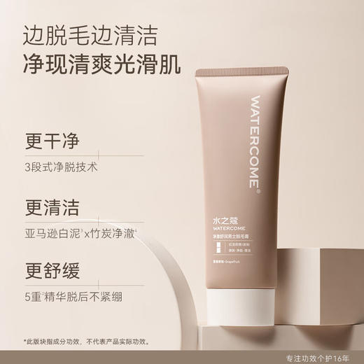 水之蔻  男士脱毛膏/男士竹炭脱毛膏50g+修复精华20g 商品图0