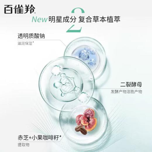 百雀羚肌初赋活抚纹抚痕眼部精华液20ml-8147 商品图3