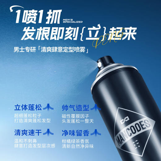 左颜右色 清爽肆意定型喷雾 250ml 商品图3