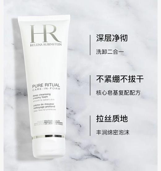 赫莲娜纯净沁润洗面奶泡沫洁面125ml 商品图1