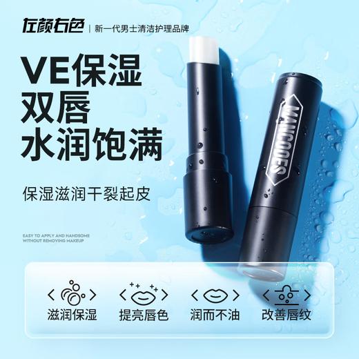 左颜右色 维E保湿润唇膏 3.1g 商品图1