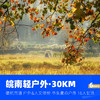 皖南轻徒步30KM｜徽杭古道·华东户外&徽派人文体验·6日 商品缩略图1