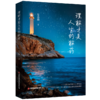 理解才是人生的解药 商品缩略图0