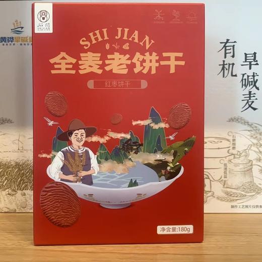 丨生态丨海麦全麦饼干 180g每盒  河北黄骅海麦基地 商品图0