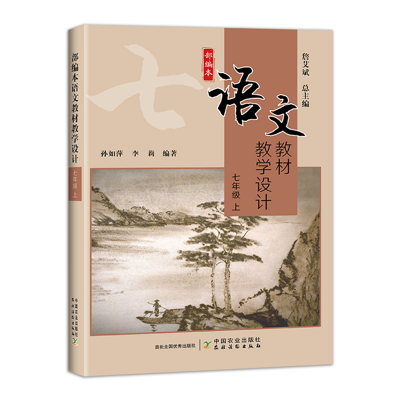 部编本语文教材教学设计   七年级 ( 上 )