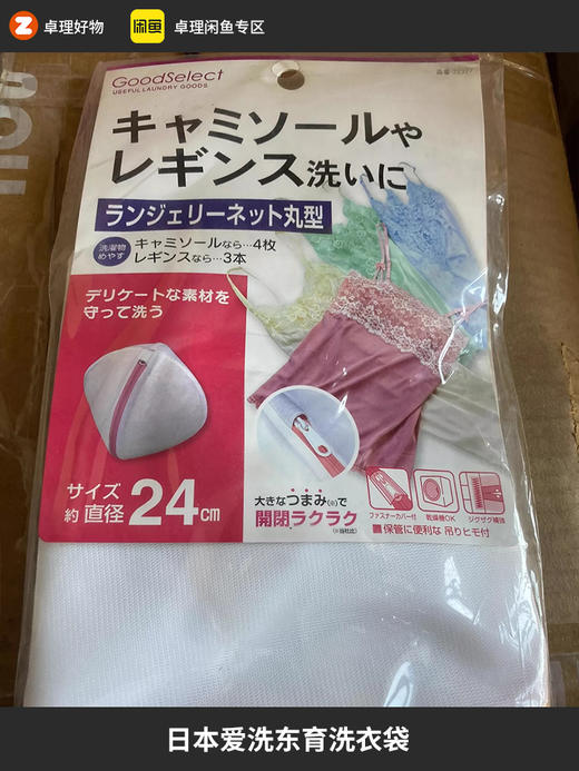 日本爱洗东育洗衣袋 直径24cm衣物护洗袋文胸内衣护洗袋原装进口正品 商品图0