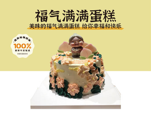 经典蛋糕 | 福气满满蛋糕5寸6寸8寸加高（纯动物奶油新鲜水果夹心 提前2天预定） 商品图0