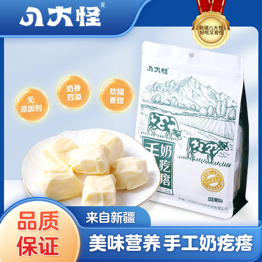 八大怪手工奶疙瘩/驼奶疙瘩368g*1袋 商品图3