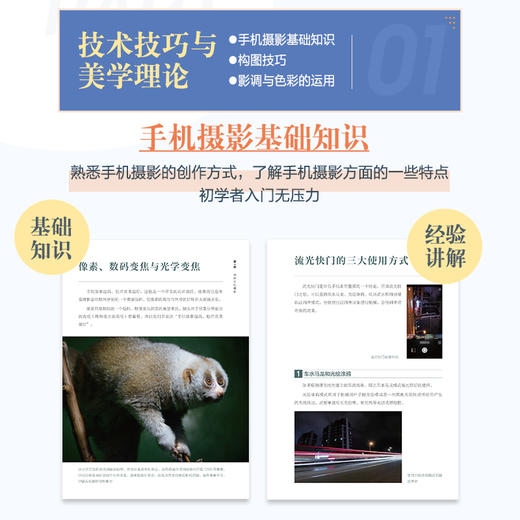 *基础学手机摄影 100个关键技法 手机摄影教程*基础入门手机拍照技巧教程新手学手机摄影构图调色人像摄影摆姿 商品图2