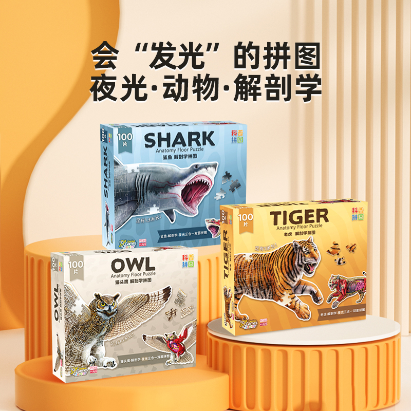 【新品】5岁+一刻馆海陆空组合夜光双面动物解刨学儿童亲子益智拼图