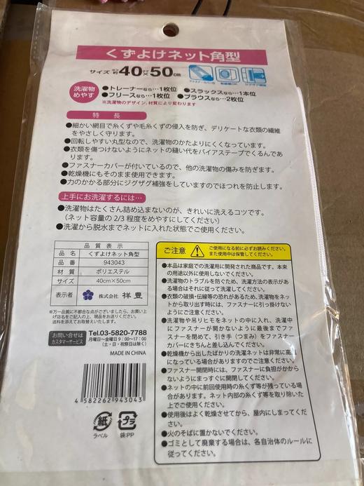 日本爱洗东育洗衣袋洗衣机专用大号护洗袋40X50cm方形细网家用衣物网袋原装进口正品 商品图2